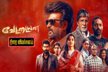 வேட்டையன் திரைவிமர்சனம்