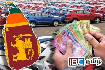 மகிழ்ச்சி தகவல் - 15 இலட்சம் ரூபாயினால் குறைந்துள்ள வாகனங்களின் விலை