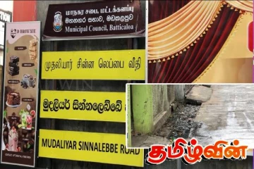 மட்டக்களப்பில் கழிவுநீர் தேங்கி துர்நாற்றம்! மக்கள் கடும் விசனம் தெரிவிப்பு...