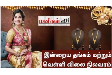 (23.06.2023) மளமளவென குறையும் தங்கம் விலை - வெளியான நிலவரப் பட்டியல்