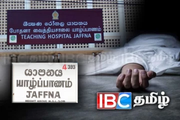 வினையில் முடிந்த விளையாட்டு.! யாழில் துரதிஷ்ட வசமாக பலியான குடும்பஸ்தர்
