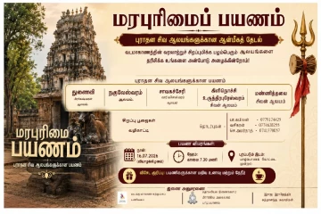யாழிலிருந்து மண்ணித்தலைக்கு மரபுரிமை பயணம்.!