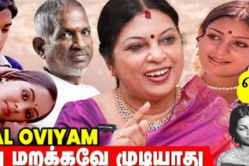 இளையராஜா பாராட்டவே மாட்டார்.. பாடகி ஜென்சி 1st Interview