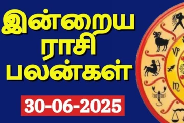 இன்றைய ராசிபலன்(30-06-2025)
