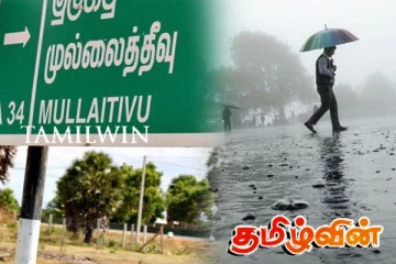 முல்லைத்தீவில் சீரற்ற காலநிலையால் நூற்றுக்கும் மேற்பட்ட குடும்பங்கள் பாதிப்பு