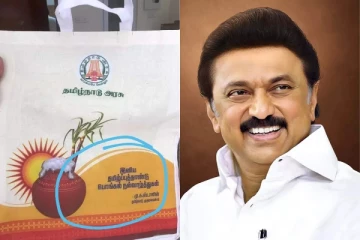 தமிழக அரசின் பொங்கல் பரிசுப்பொருள் வழங்கப்படும் தேதி அறிவிப்பு - மகிழ்ச்சியில் மக்கள்