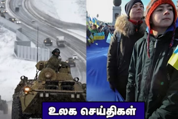 ஒட்டாவாவில் அவசரநிலை பிரகடனம்..போருக்காக தயாராகும் உக்ரைன் சிறுவர்கள்! உலக செய்திகள்