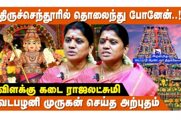 வடபழனி முருகன் செய்த அற்புதம்: இறைவழிபாட்டில் நடந்த அதிசயம்