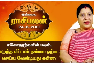 இன்றைக்கு இந்த ராசிகாரர்களுக்கு மிகவும் நல்ல நாள் - இதை மட்டும் செய்தால் போதும் இன்று நினைத்தது நிறைவேறுமாம்!