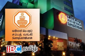 வங்கி மோசடி குறித்து சம்பத் வங்கி விடுத்துள்ள முக்கிய அறிவிப்பு