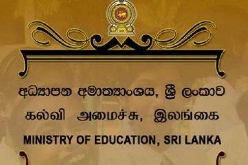 ஆசிரியர் இடமாற்றங்கள் தொடர்பில் கல்வி அமைச்சு வெளியிட்டுள்ள தகவல்
