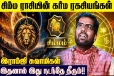 சிம்ம ராசிக்கான கர்ம பலன்கள்.., எப்படி இருக்கும்?