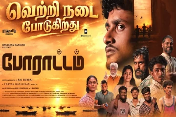 லண்டனிலும் வெற்றி நடைபோடும் “போராட்டம்” திரைப்படம்...!