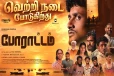 லண்டனிலும் வெற்றி நடைபோடும் “போராட்டம்” திரைப்படம்...!