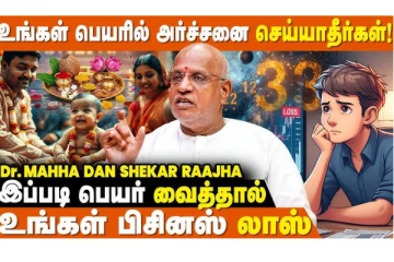 உங்கள் பிறந்த தேதிக்கான அதிர்ஷ்ட பெயர் எது தெரியுமா?