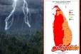 கடுமையான மின்னல் எச்சரிக்கை! பொதுமக்கள் அவதானத்துடன் இருக்குமாறு அறிவுறுத்தல்