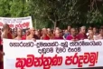 කොටුව දුම්රියපොළ අසල හදිසියේ දැවැන්ත උද්ඝෝෂණයක් - ‘කුමන්ත්‍රණය පරදවමු’ කියමින් ජන වරම පුරවැසියෝ පාරට බසී [VIDEO]