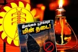 நாட்டில் மீண்டும் ஒரு மணி நேர மின் தடை - வெளியான புதிய தகவல்