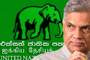 ஐக்கிய தேசியக் கட்சியின் விசேட மாநாடு