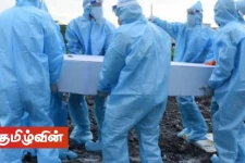 கிழக்கு மாகாணத்தில் கொரோனா தொற்றினால் பத்தாவது மரணம் பதிவு