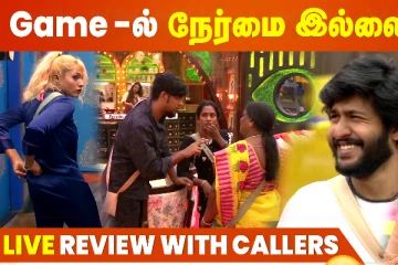 Game-ல நேர்மையே இல்லை...Live-ல் கலந்துரையாடுங்கள்...