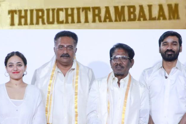 தனுஷின் பிறந்தநாள் அன்று காத்திருக்கும் மாபெரும் சர்ப்ரைஸ்.. செம ட்ரீட் | Thiruchitrambalam Movie Release Date தனுஷின் பிறந்தநாள் அன்று காத்திருக்கும் மாபெரும் சர்ப்ரைஸ்.. செம ட்ரீட் | Thiruchitrambalam Movie Release Date