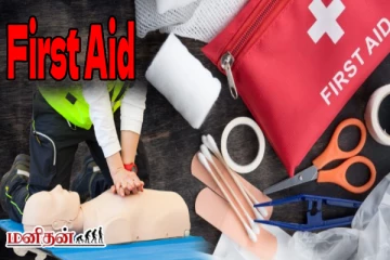 திடீர் விபத்துக்கள் ஏற்படும் போது அவசர நிலைகளுக்காக செய்யப்படும் முதலுதவிகள் என்ன?