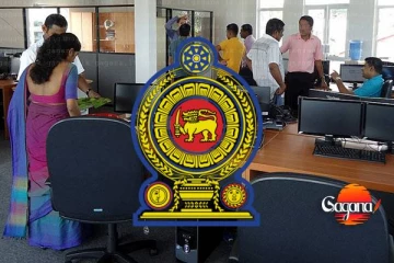 රාජ්‍ය සේවයට එන්න ඉන්න අයට සුබ ආරංචියක්