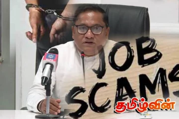 அமைச்சரின் கடிதத் தலைப்பைப் பயன்படுத்தி செய்த பாரிய மோசடி அம்பலம்