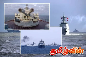 கடலில் இராணுவப்பயிற்சி மேற்கொள்ளும் ரஷ்யா -சீனா! அதிகரிக்கும் போர் பதற்றம்