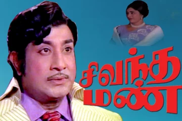 வெளிநாட்டில் படமாக்கப்பட்ட முதல் தமிழ்த் திரைப்படம்! 53 வருடங்கள் நிறைவு