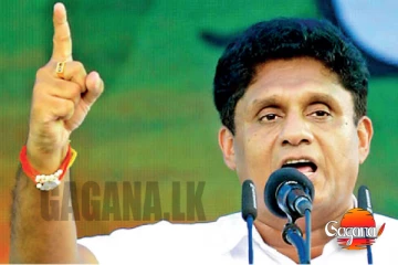 මේ සජිත්මද ? සජිත් ප්‍රේමදාස කොළඹදී ජවිපෙට කියපු දේ මෙන්න