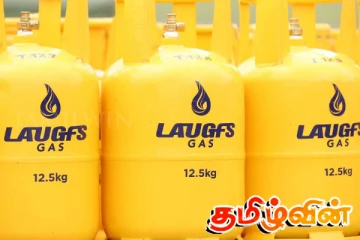 எரிவாயு விலை மாற்றம் தொடர்பில் லாஃப்ஸ் நிறுவனம் வெளியிட்டுள்ள அறிவிப்பு