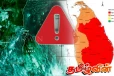 இலங்கையை சூழ வளிமண்டலத் தளம்பல் நிலை: தயவு செய்து அவதானமாக இருக்குமாறு அவசர எச்சரிக்கை