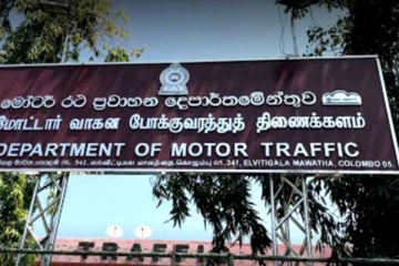 වාහන සම්බන්ධයෙන් මෝටර් රථ ප්‍රවාහන දෙපාර්තමේන්තුවෙන් දැනුම්දීමක්..