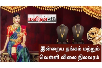 (15.05.2023) இன்று தங்கம் விலை நிலவரப் பட்டியல் - இதோ