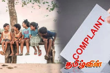 சிறுவர்கள் தொடர்பில் ஆயிரத்துக்கும் மேற்பட்ட முறைப்பாடுகள் பதிவு