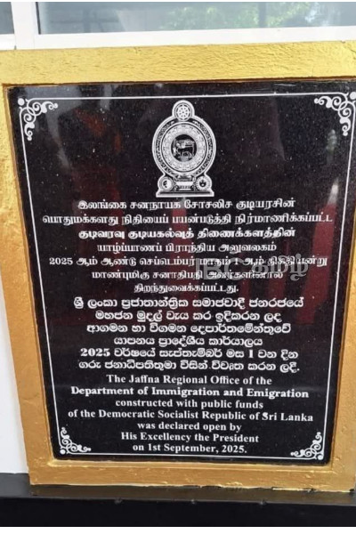 யாழில் அநுரவினால் திறந்து வைக்கப்படும் கல்வெட்டுக்கள் : எழுந்துள்ள குற்றச்சாட்டு | Inscriptions Unveiled By Anura Financial Details