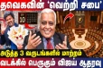 வட மாநிலங்களில் முதல்வர் விஜய்க்கு பெருகும் ஆதரவு - பத்திரிக்கையாளர் ராஜகோபாலன்