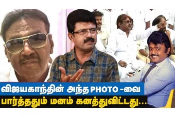 விஜயகாந்தின் அந்த PHOTO-வை பார்த்ததும் மனம் கனத்துவிட்டது