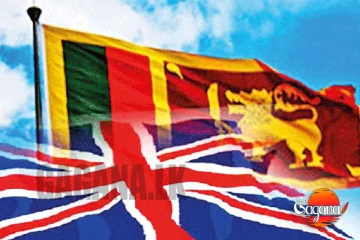 ලංකා නිෂ්පාදන වලට බ්‍රිතාන්‍ය තීරු බදු ඉවත් කරයි