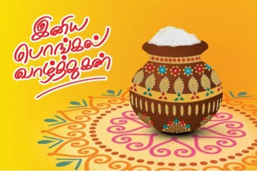 பொங்கல் பண்டிகை - முதல்வர் ஸ்டாலின் உள்ளிட்ட தலைவர்கள் வாழ்த்து