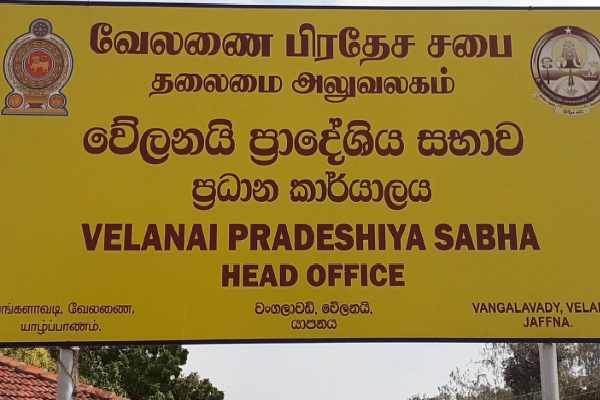 வேலணை பிரதேச சபையில் நுண் நிதி கடன் நிறுவனங்களுக்கு விதிக்கப்பட்ட தடை | Microfinance Institutions Velana Pradeshiya Sabha