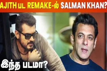 பிரபல Ajith Kumar படத்தை Hindi-யில் Remake செய்யும் Salman Khan