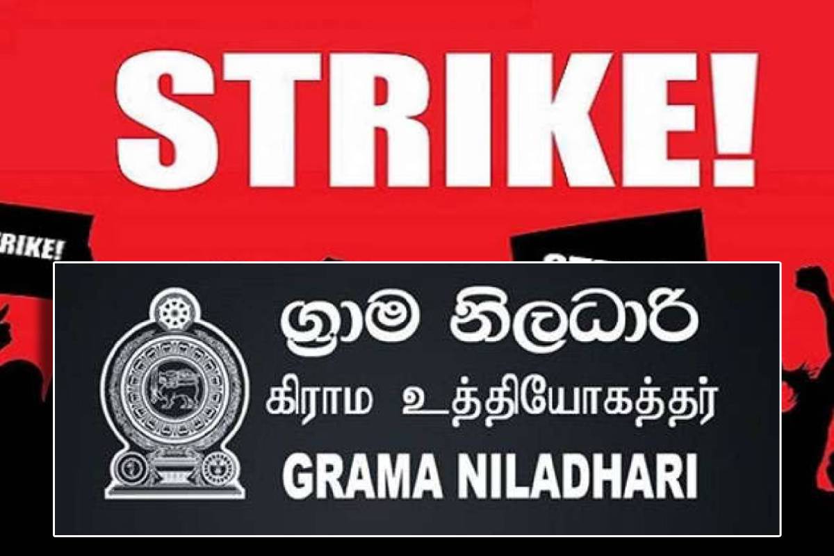 முடிவுக்கு வந்த கிராம உத்தியோகத்தர்களின் தொழிற்சங்க நடவடிக்கை! | Grama Niladharies Trade Union Action End