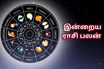 இன்றைய ராசி பலன்(01.11.2024)