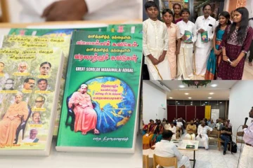 சுவிஸில் நடந்த "தனித்தமிழ் தகையும் - உரையாடலும்" நூல் அறிமுக விழா