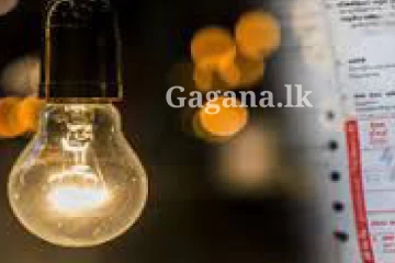 මෙරට විදුලි ගාස්තු ජාත්‍යන්තරයට යයි... විදුලි ගාස්තු සම්බන්ධයෙන් ඇහෙන නවතම කතාව..