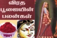 சோமவார விரதம் இருந்து தன் கணவனை உயிர் மீட்டெடுத்த சீமந்தனி