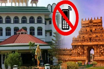 அனைத்து கோயில்களிலும் செல்போன் பயன்படுத்த தடை : நீதிமன்றம் அதிரடி உத்தரவு